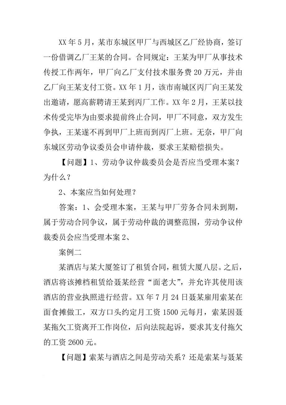 果劳动合同里面有明确约定服务年限条款,员工应如何解除(共9篇)_第3页