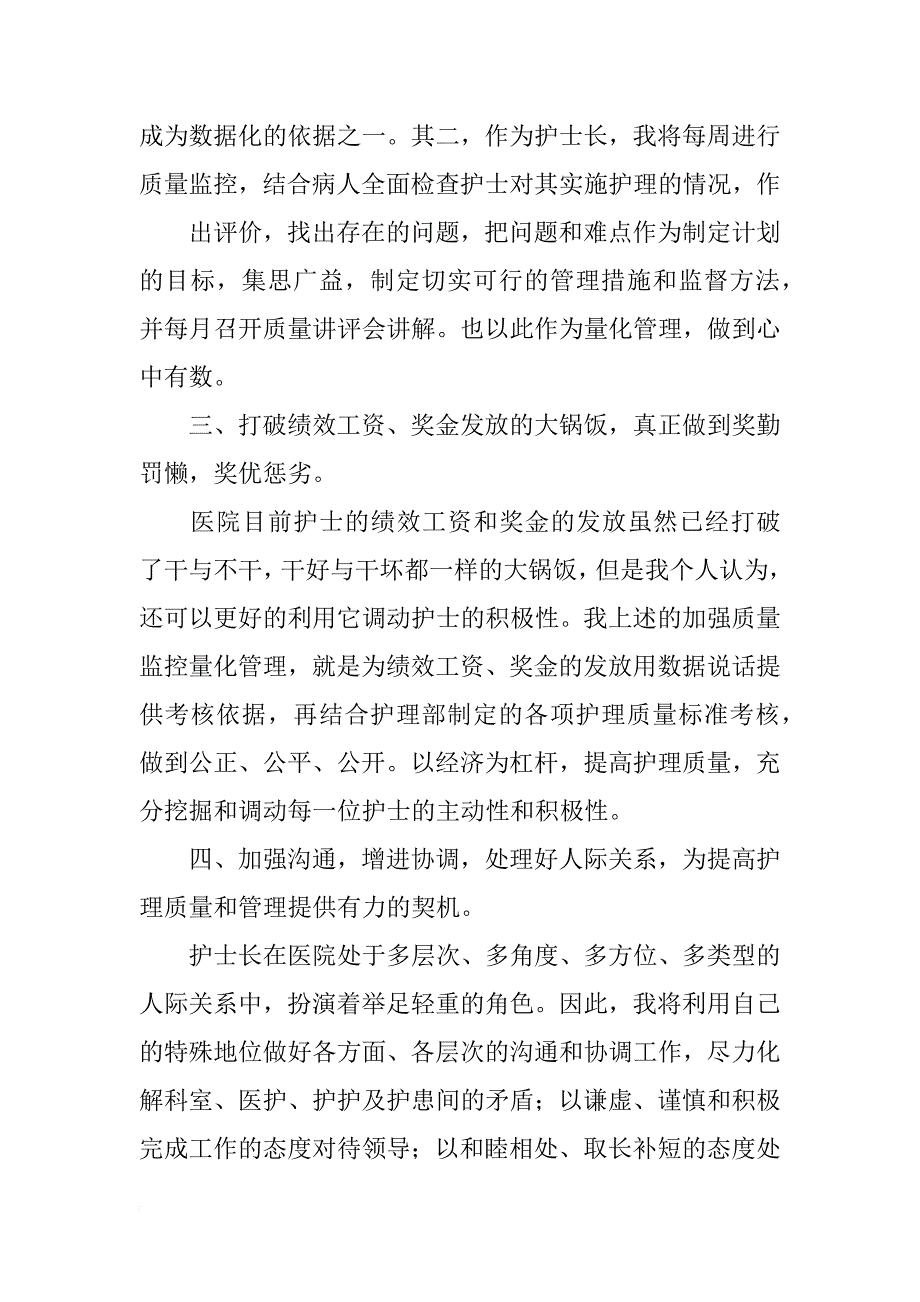 竞聘内科副护长报告(共10篇)_第3页