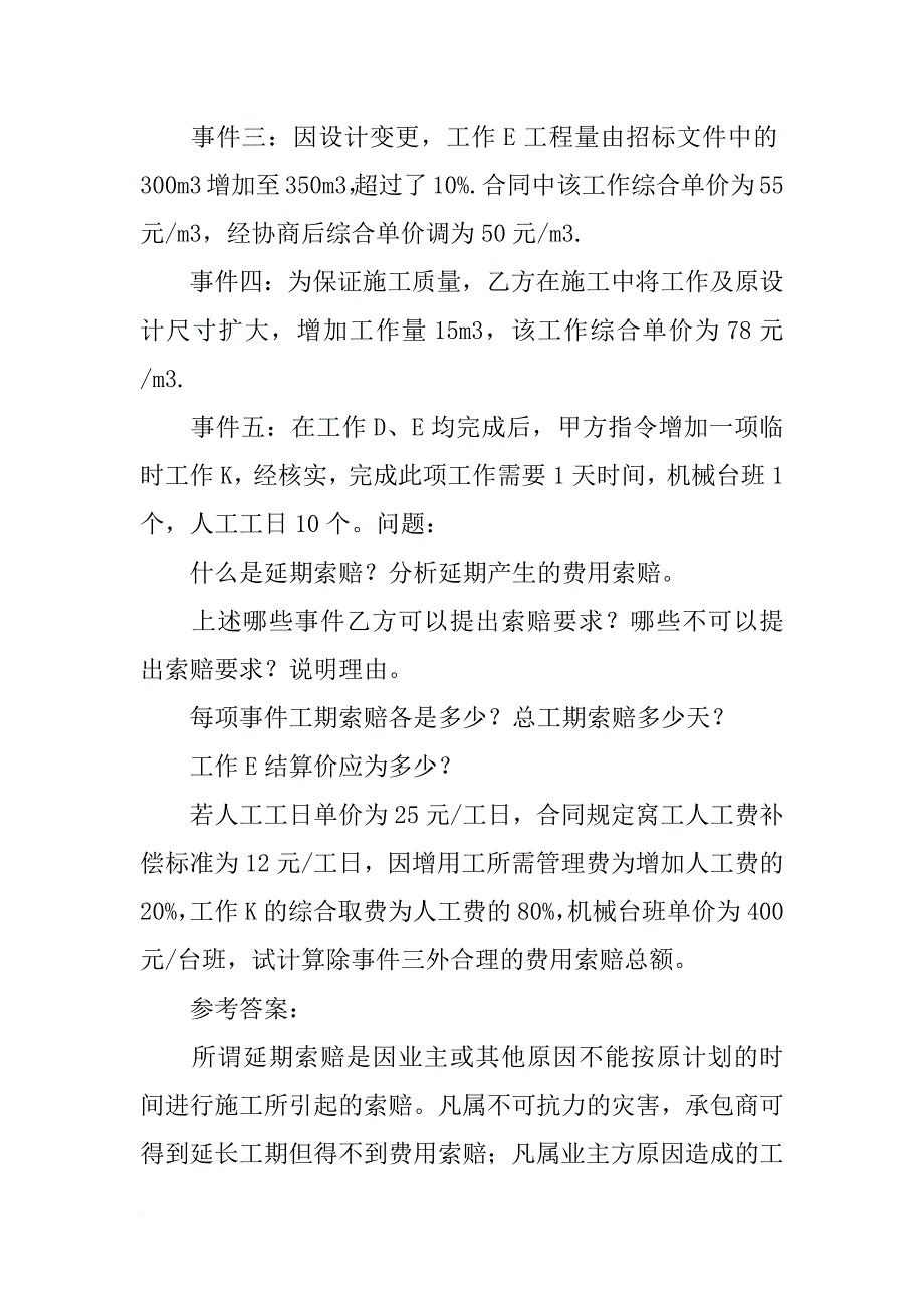 某石化总厂(甲方)与某安装公司(乙方)签订了某机电设备安装施工合同_第4页