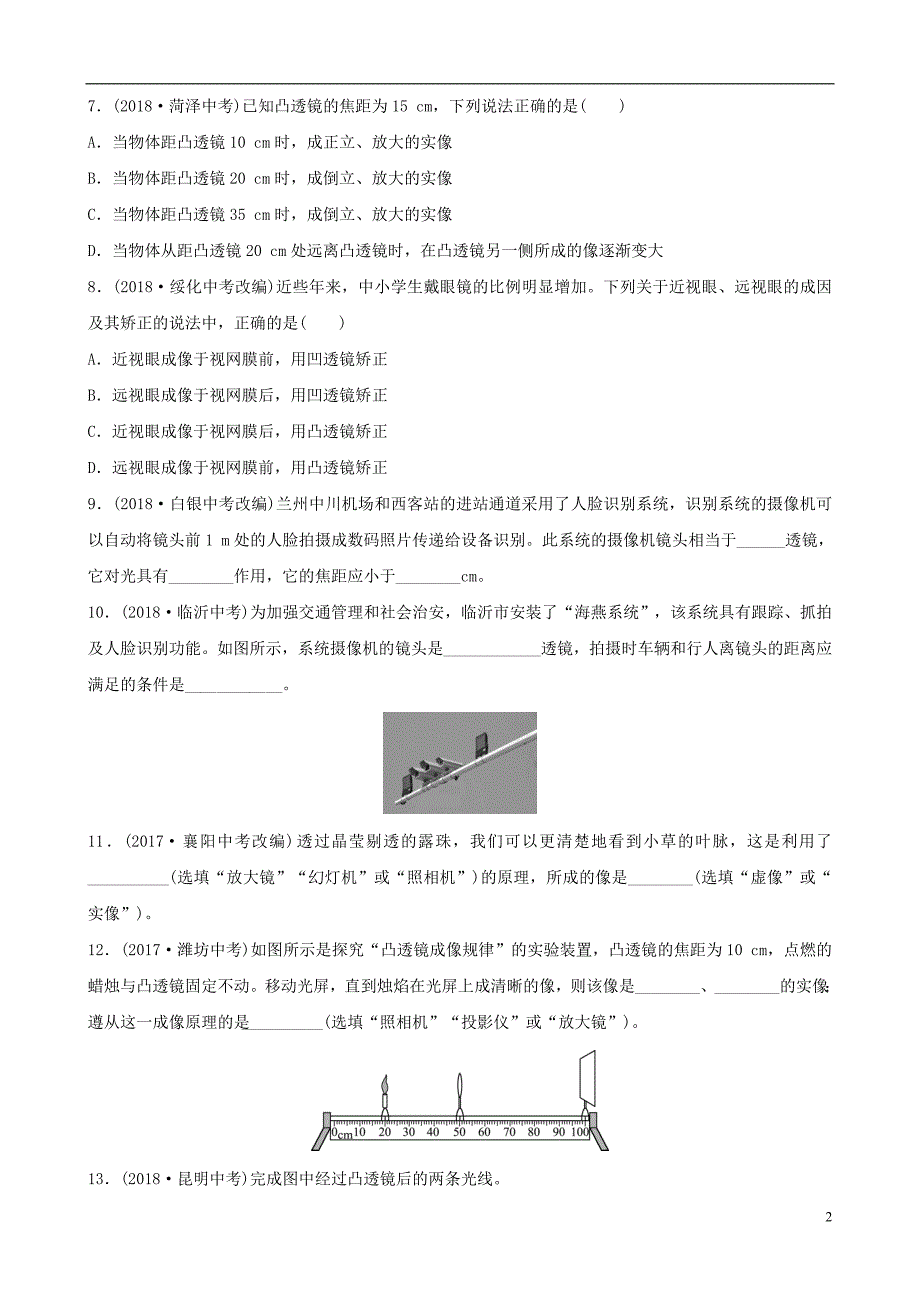 （东营专版）2019年中考物理总复习 第五章 透镜及其应用习题_第2页