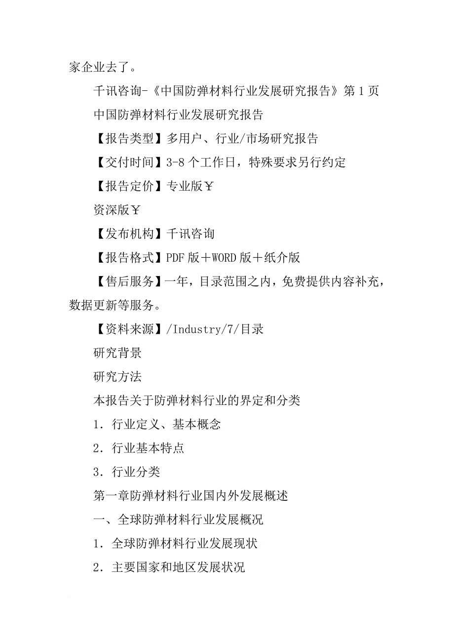 生产防弹材料的上市公司_第3页