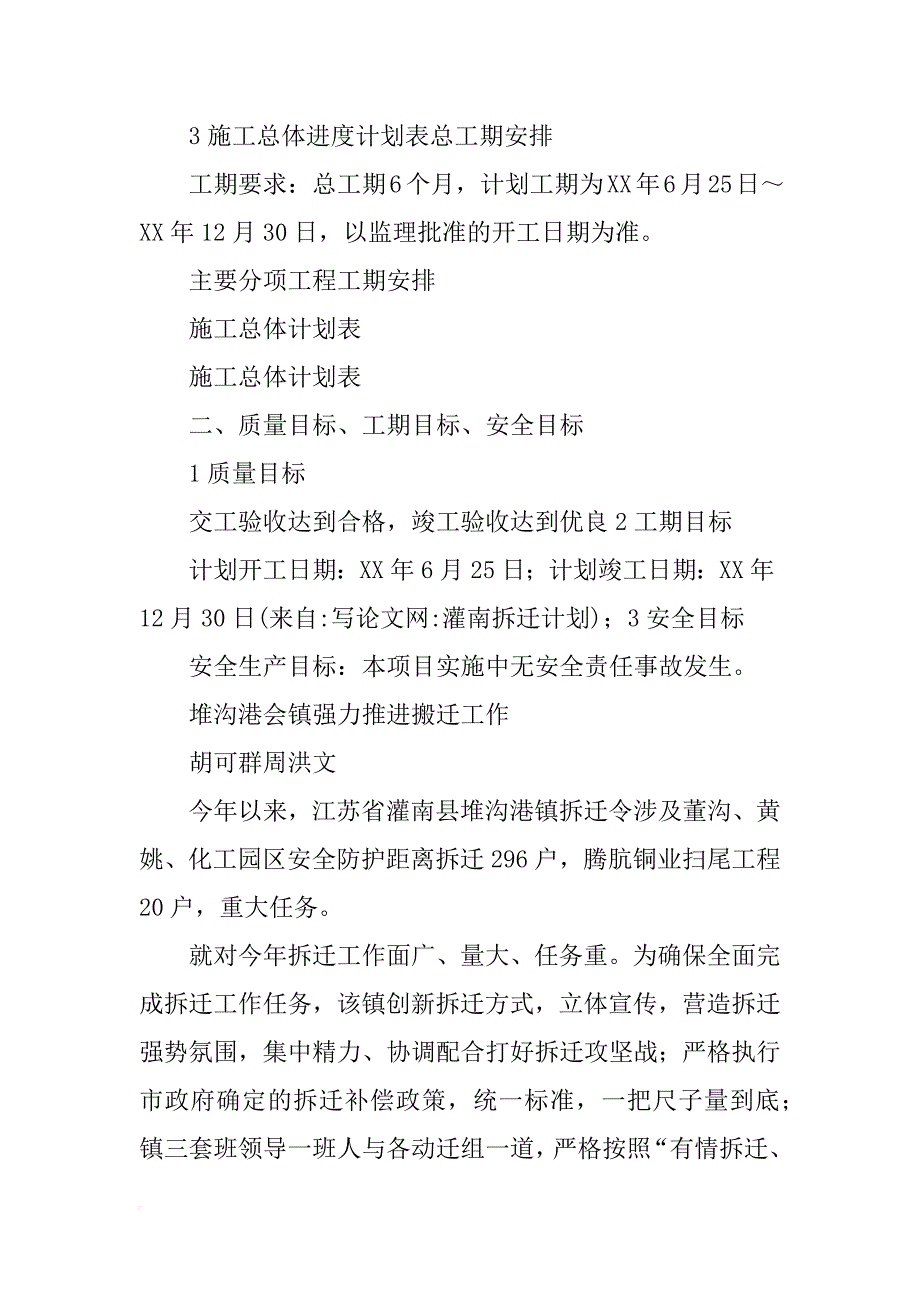 灌南拆迁计划_第3页