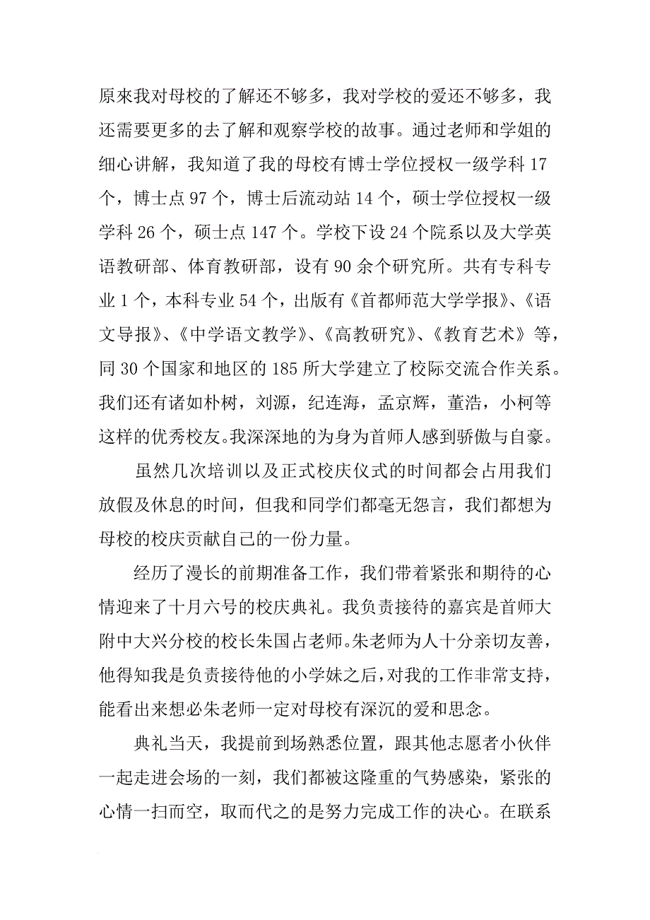 校庆心得体会_第2页