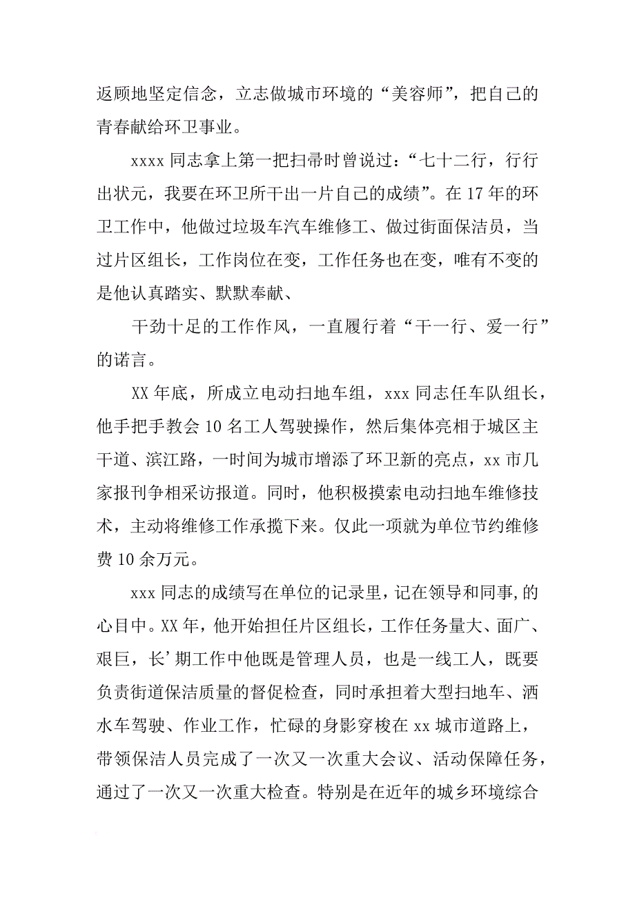 环卫班组个人先进事迹材料集锦_第2页