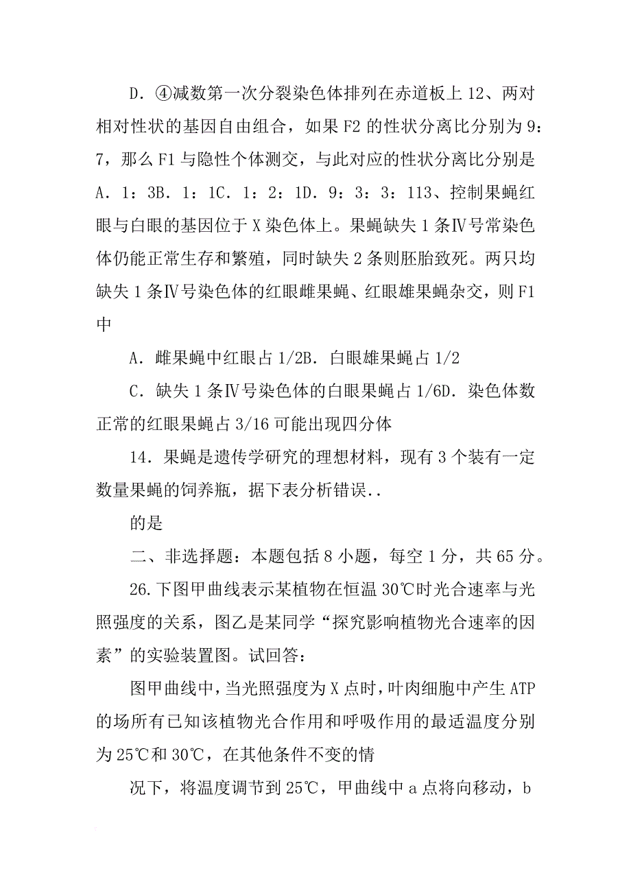 果蝇是遗传学研究的理想材料_第4页