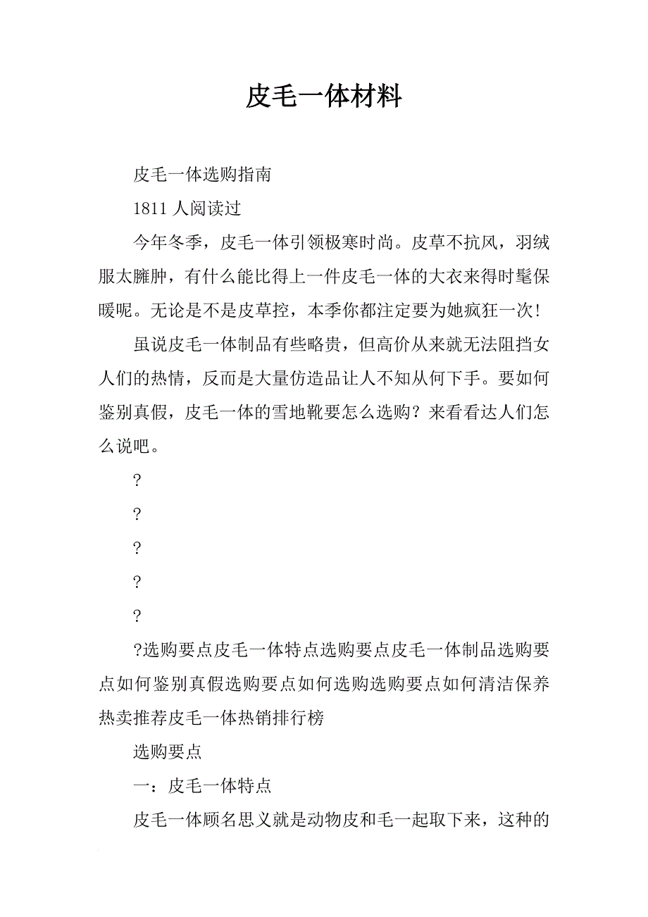 皮毛一体材料_第1页