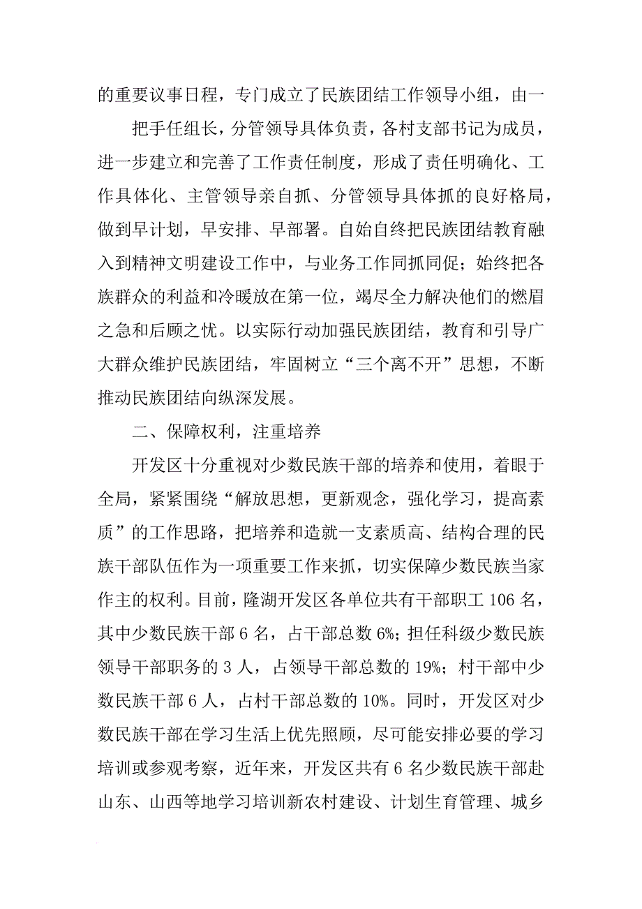 民族团结先进县材料(共10篇)_第2页