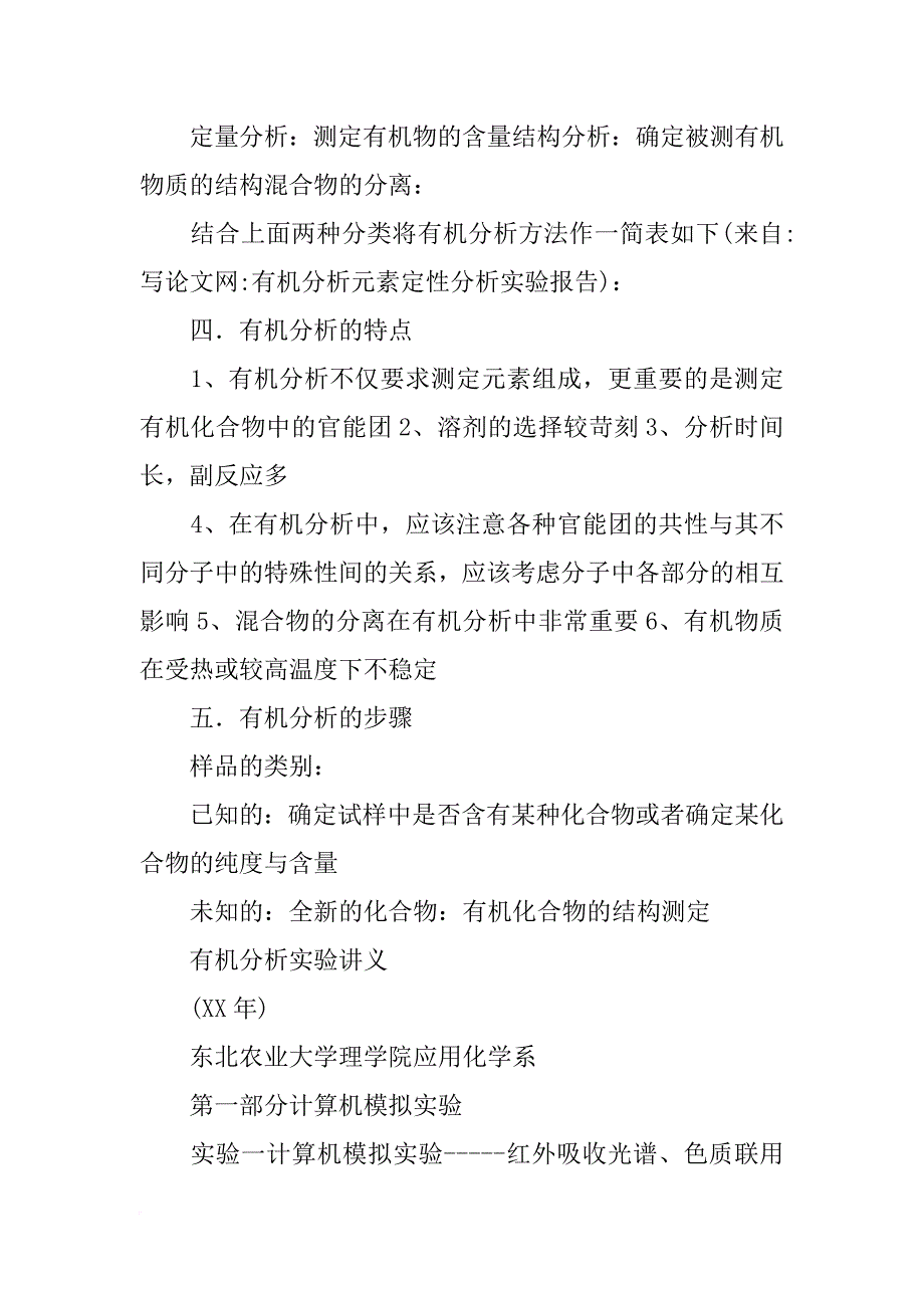 有机分析元素定性分析实验报告_第4页