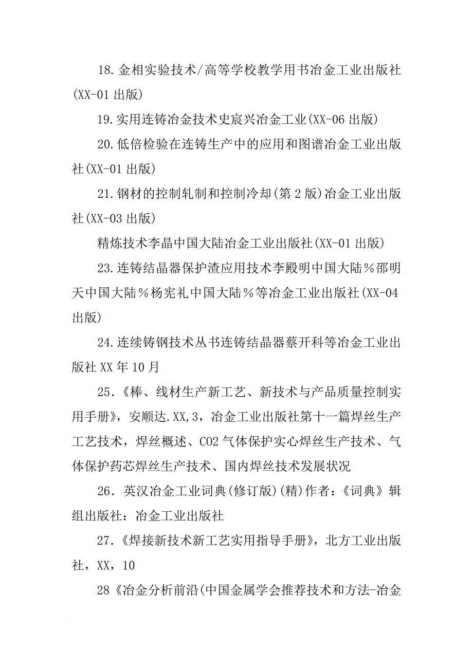 材料科学与技术丛书_第3页