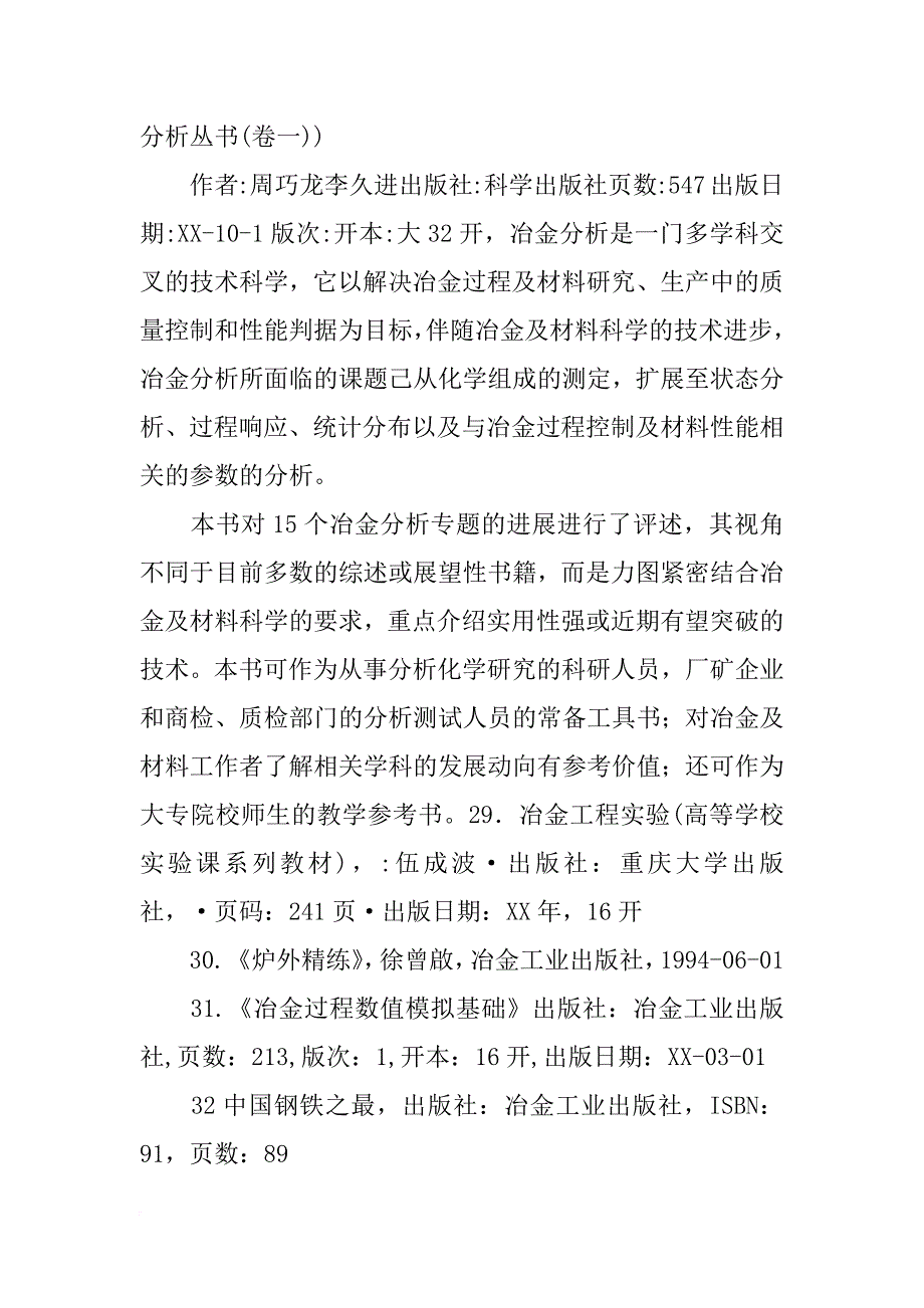 材料科学与技术丛书_第4页