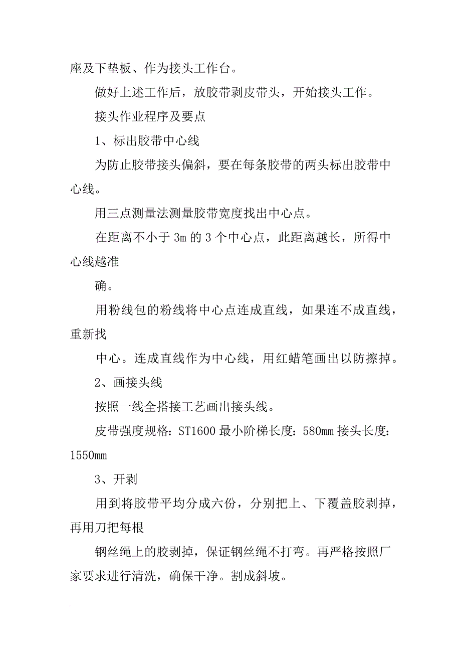 潞安夏店煤矿地质报告_第3页