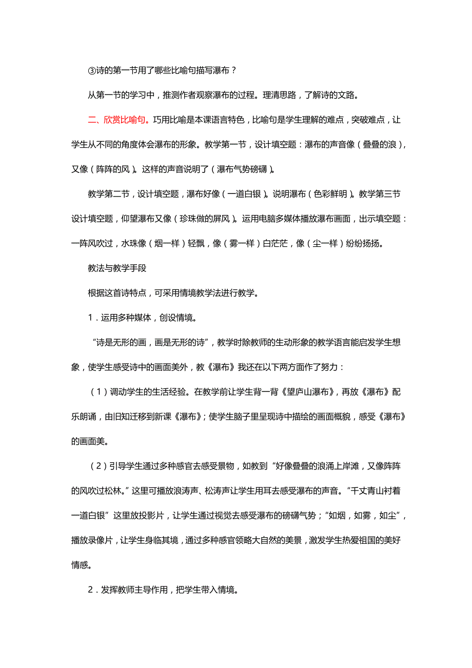 北师大二年级语文下册《瀑布》说课设计【名师】_第3页