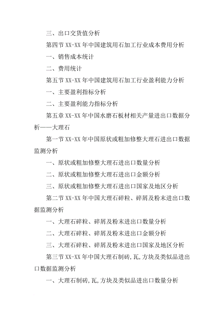 水磨石材料市场_第4页