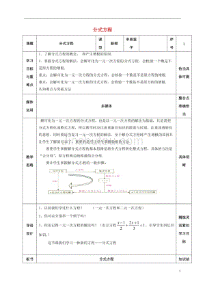 山东省淄博市沂源县鲁村镇八年级数学上册 第二章《分式与分式方程》分式方程（4）教案 鲁教版五四制