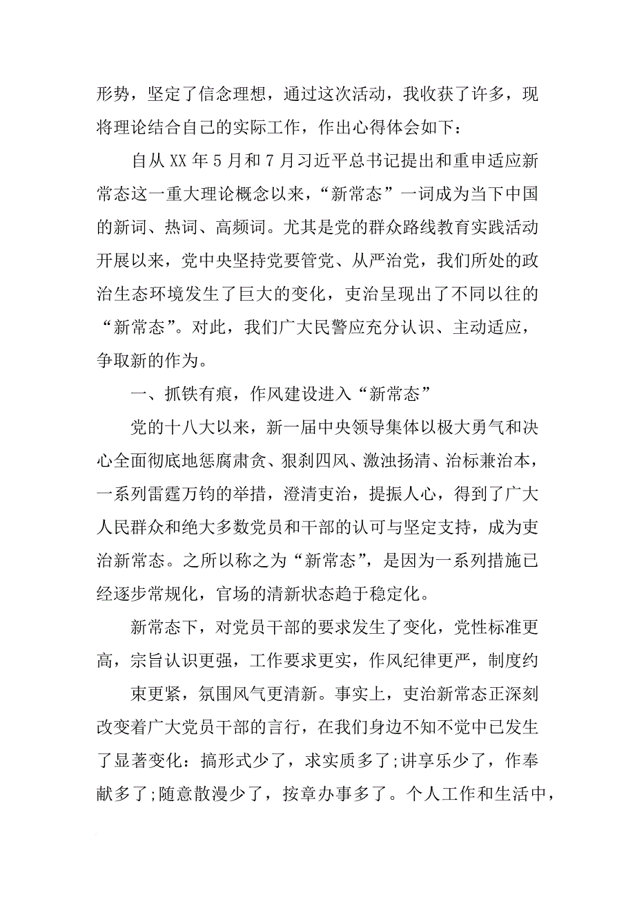 新常态新形象新作为自查报告(共10篇)_第3页