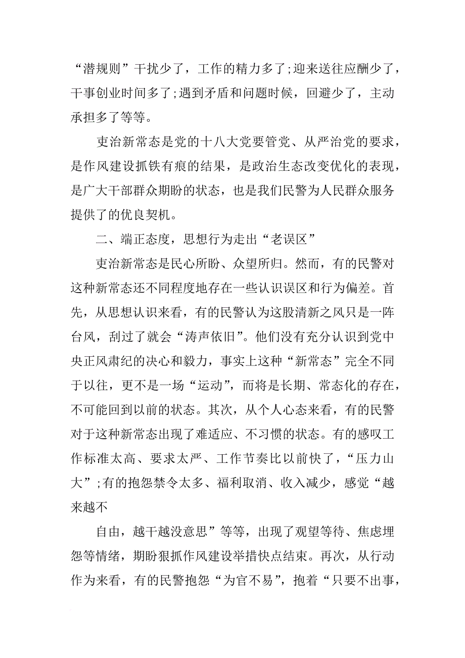 新常态新形象新作为自查报告(共10篇)_第4页