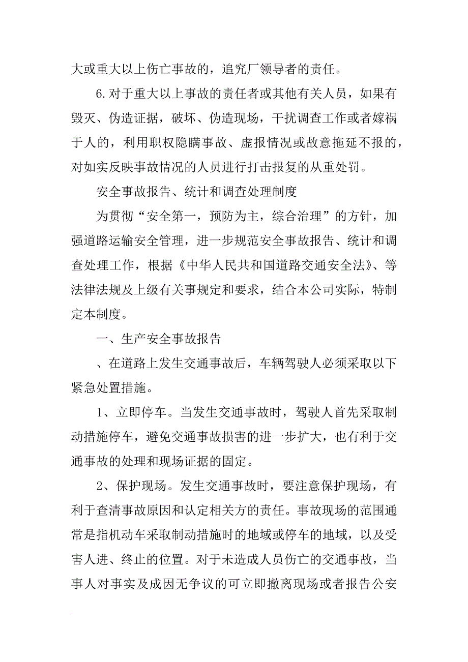 种子行业--事故报告与处理制度_第4页