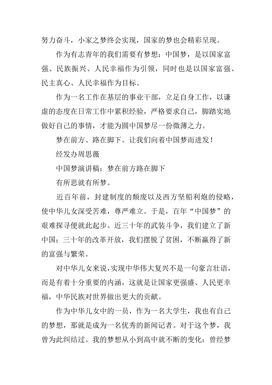 梦在前方,路在脚下演讲稿_第3页