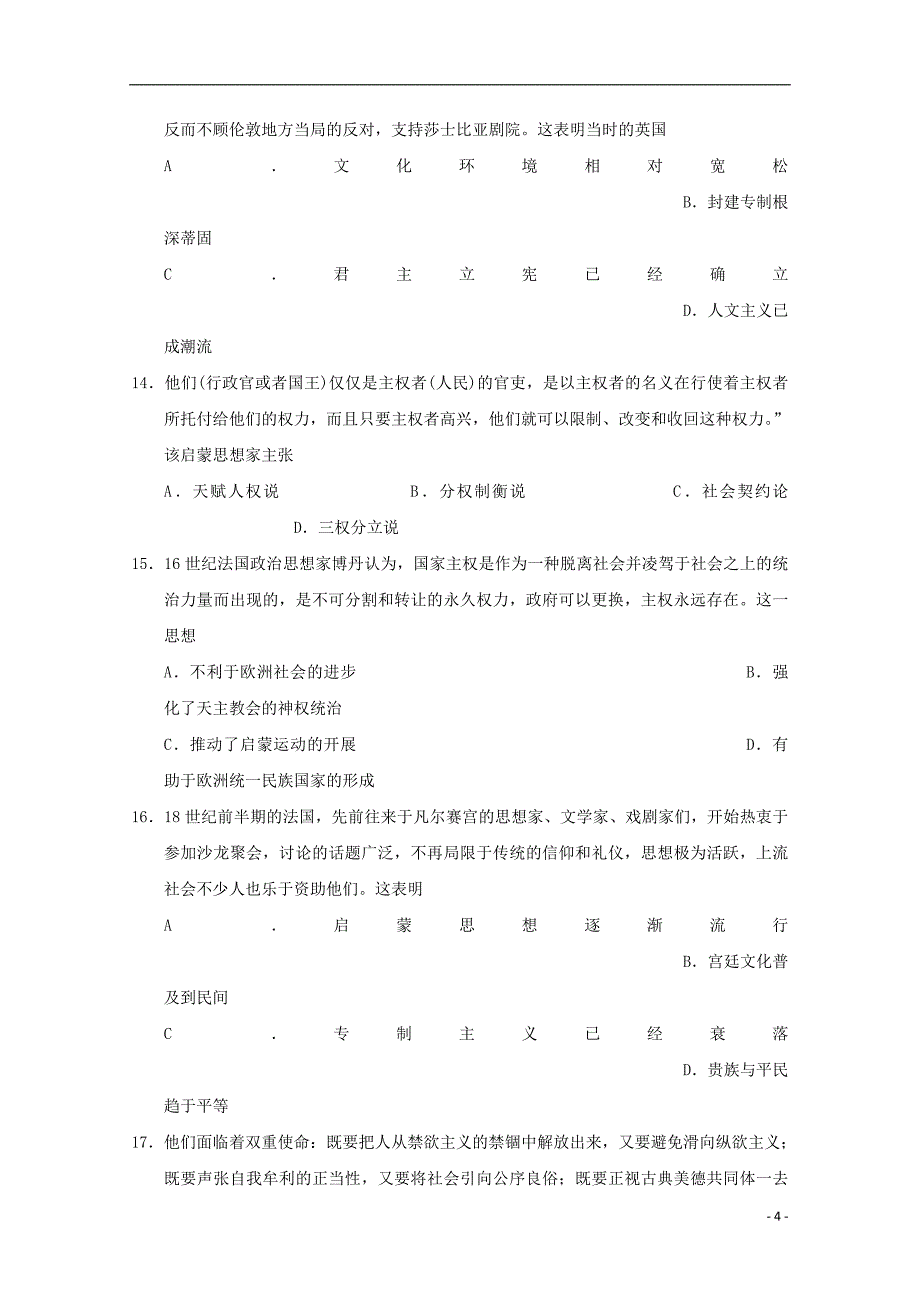 山东省2018-2019学年高二历史上学期期中试题_第4页