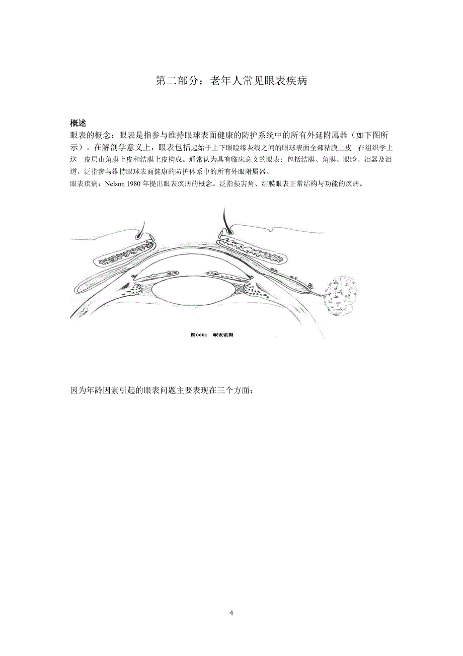 年龄相关性眼病防治知识_第4页
