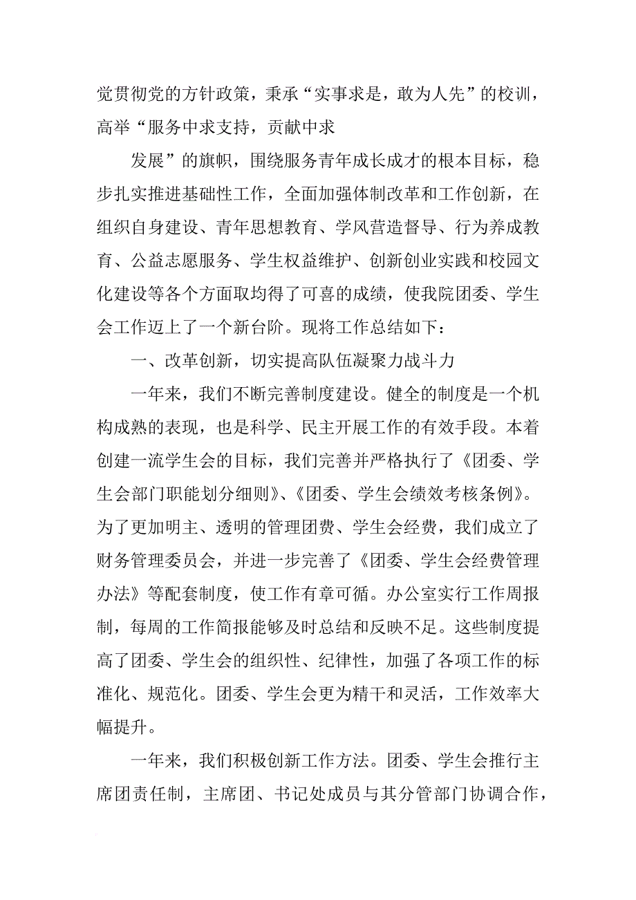 祁东县并村工作报告_第2页