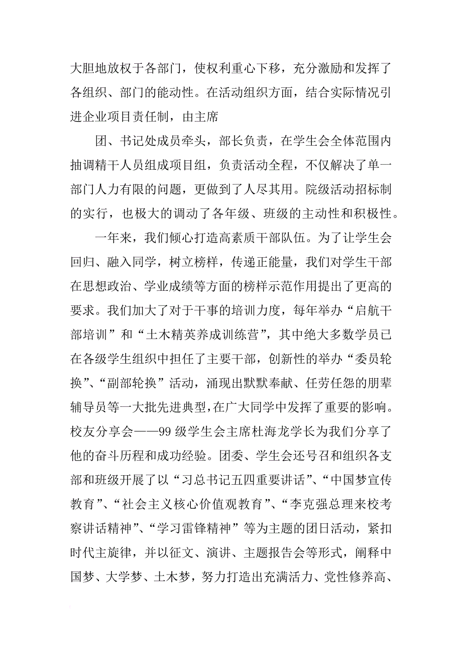 祁东县并村工作报告_第3页