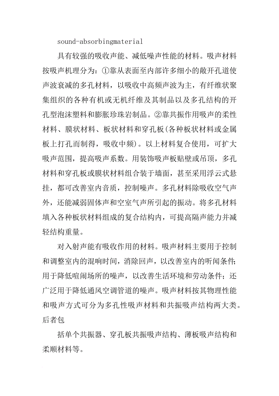 有机吸声材料_第3页