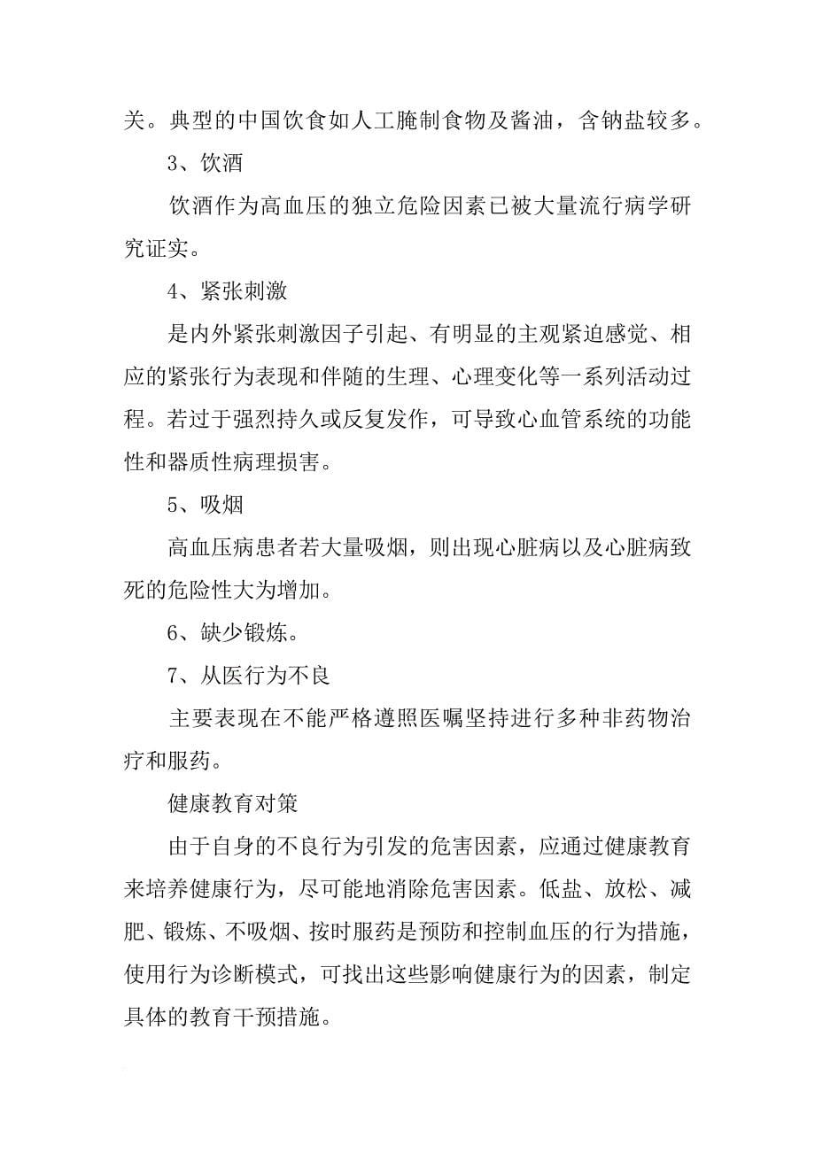 病毒性心肌炎病人健康教育计划_第5页