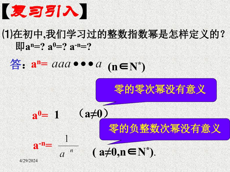 指数函数概念的扩充_第2页