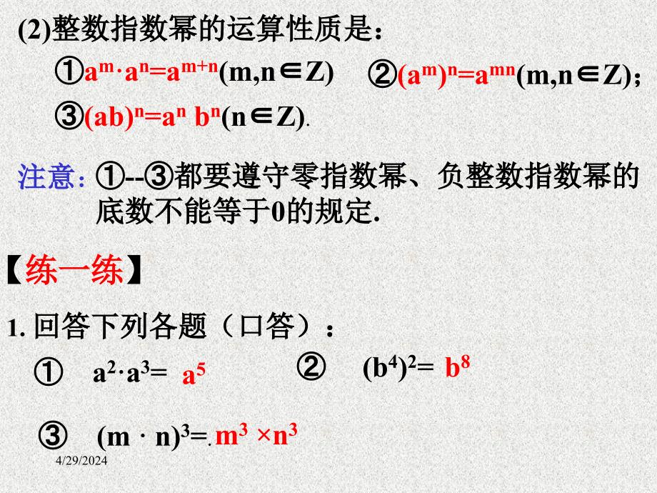 指数函数概念的扩充_第3页