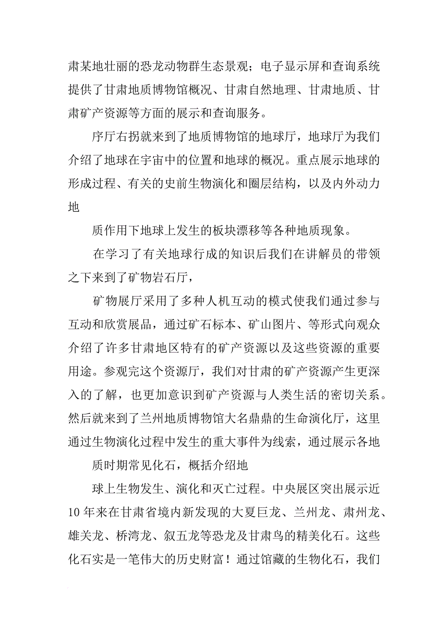甘肃省地震博物馆实习报告_第3页