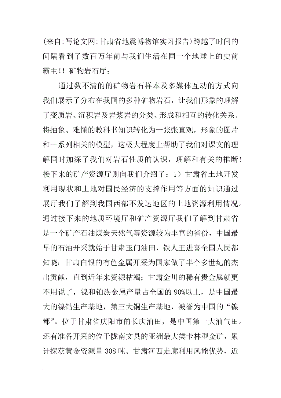 甘肃省地震博物馆实习报告_第4页
