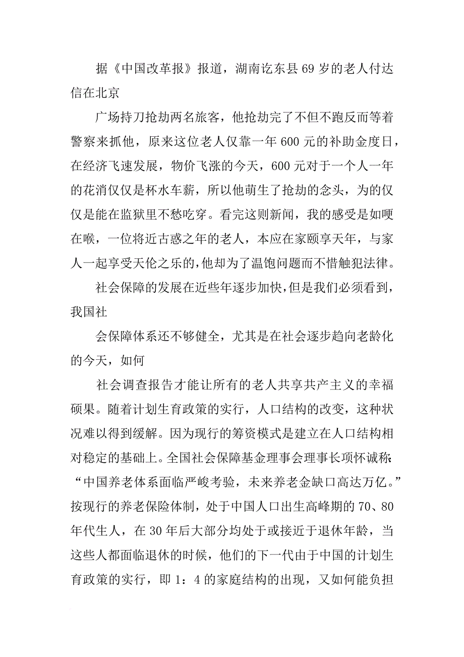 汉语言文学专业社会调查报告范文_第3页