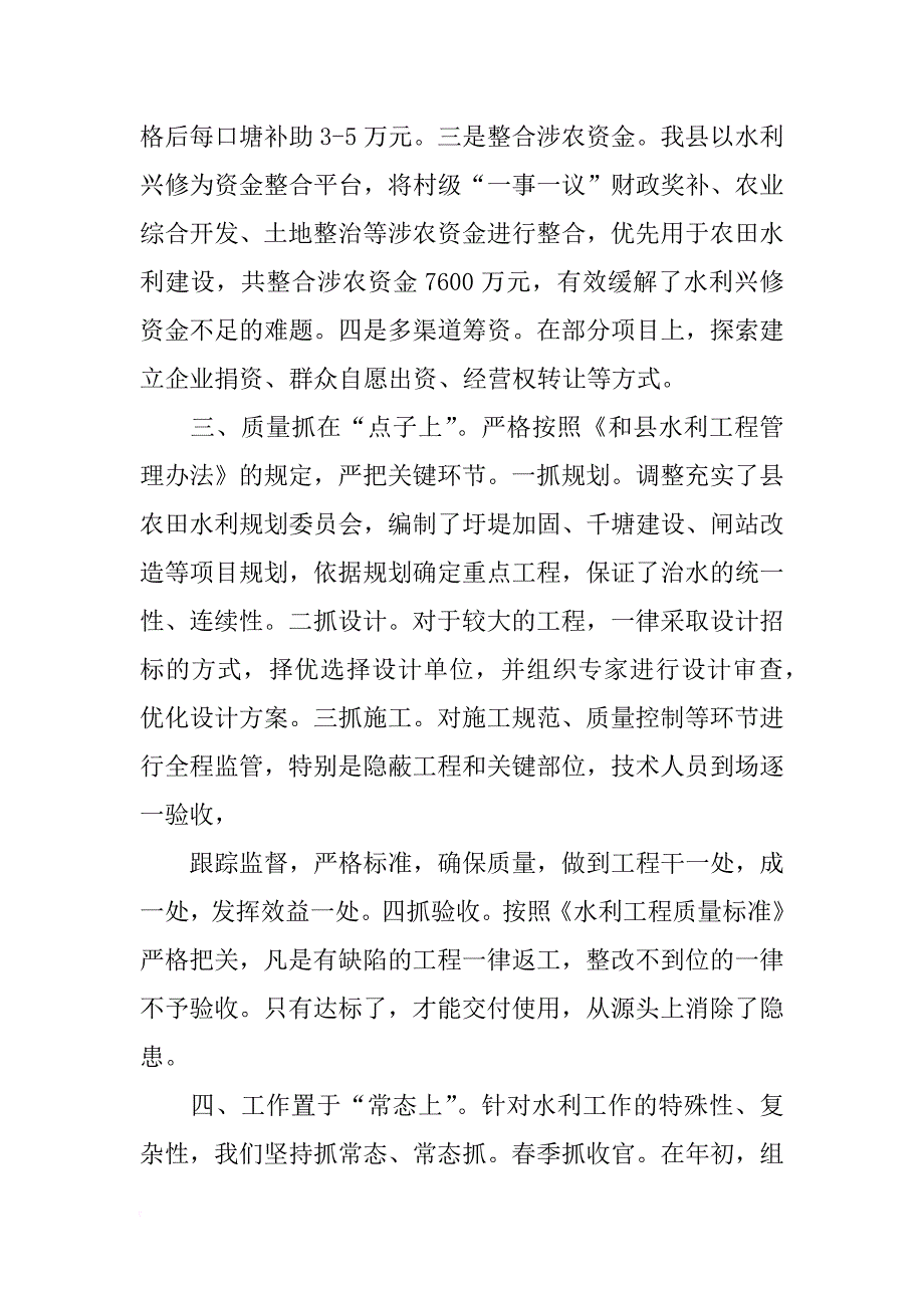 现场会交流材料(共10篇)_第3页