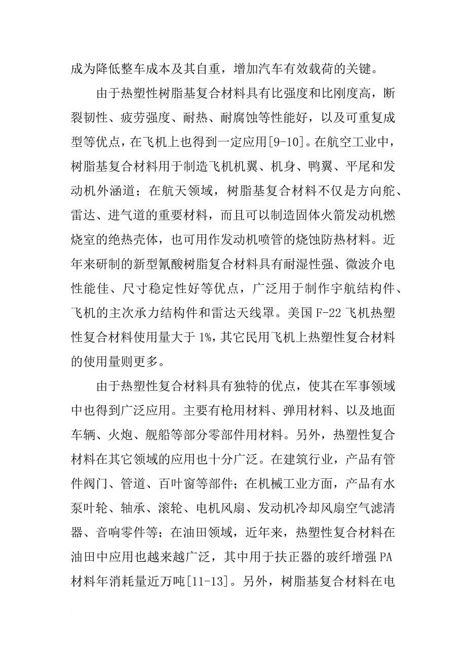 玻璃纤维树脂基复合材料_第5页