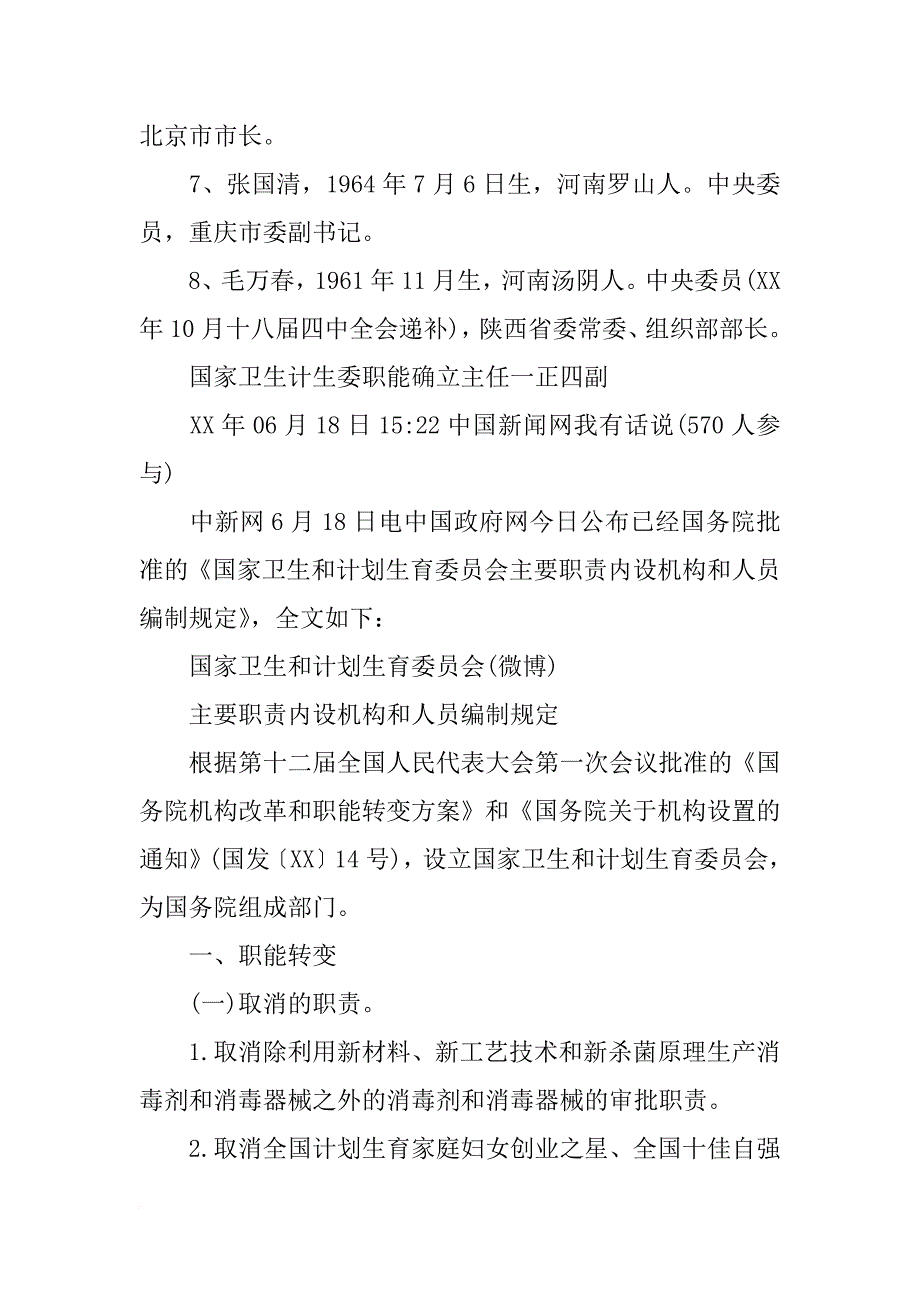 新密计划生育委员会主任_第2页