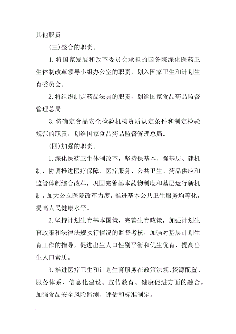 新密计划生育委员会主任_第4页