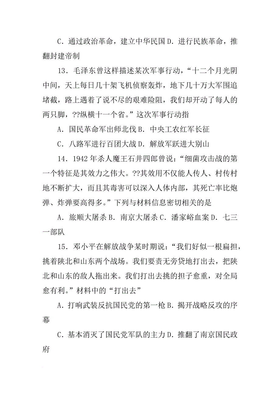 材料一,理学是中国古代最为精致_第3页