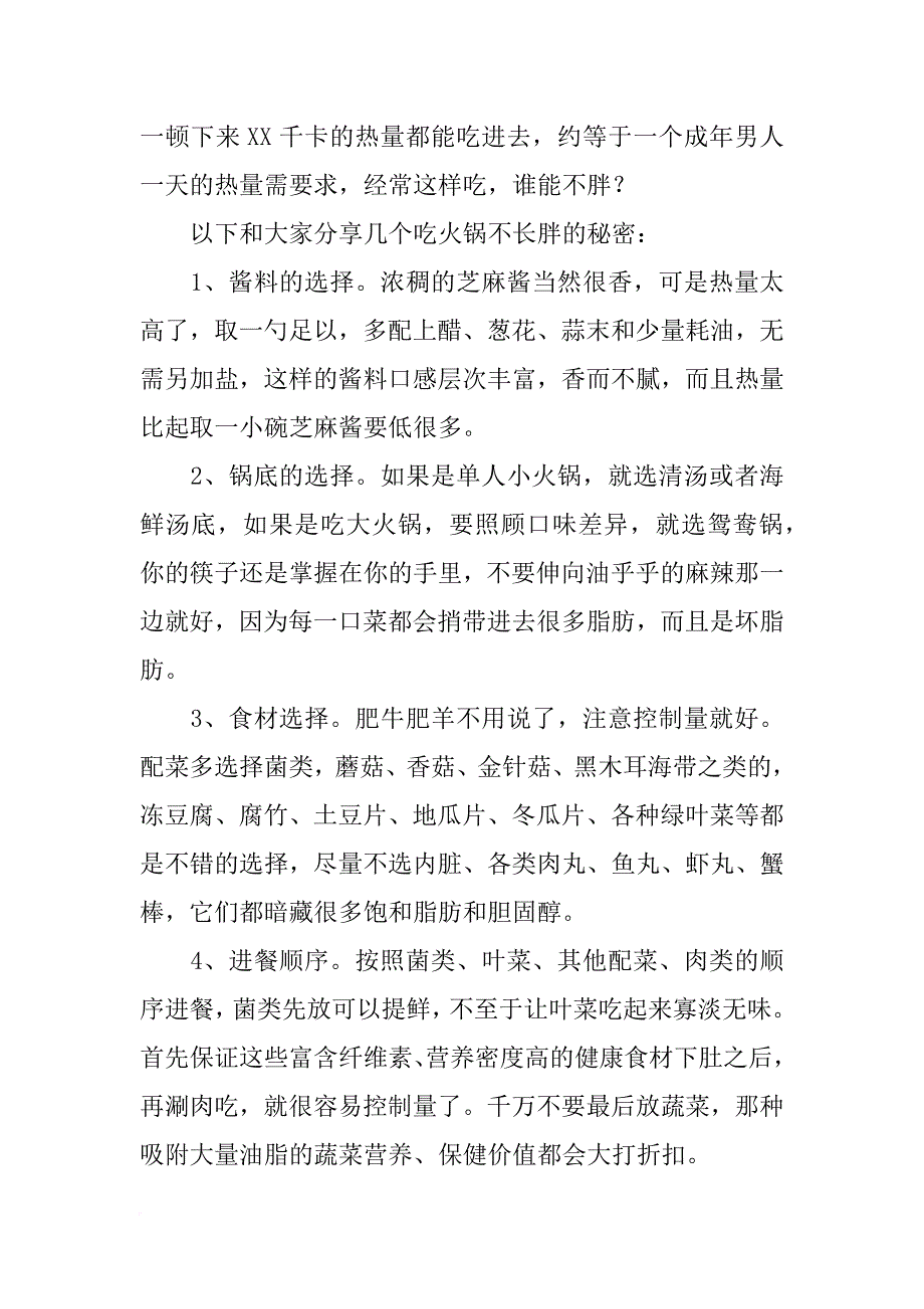 火锅材料热量_第3页