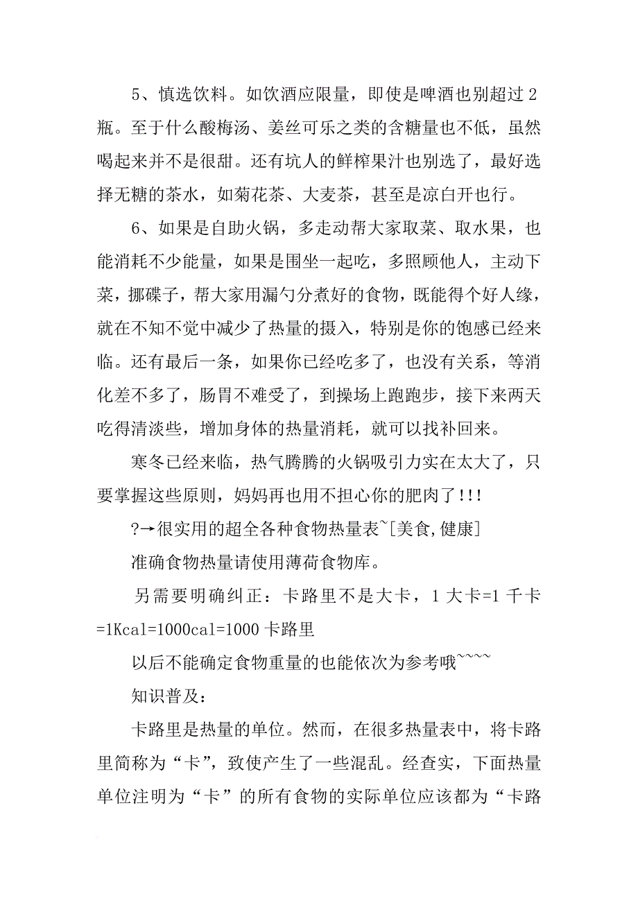 火锅材料热量_第4页