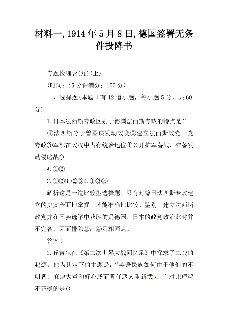 材料一,1914年5月8日,德国签署无条件投降书_第1页