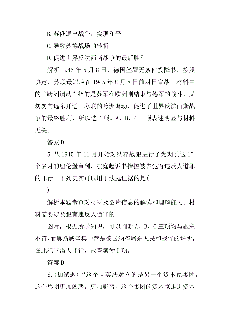 材料一,1914年5月8日,德国签署无条件投降书_第3页