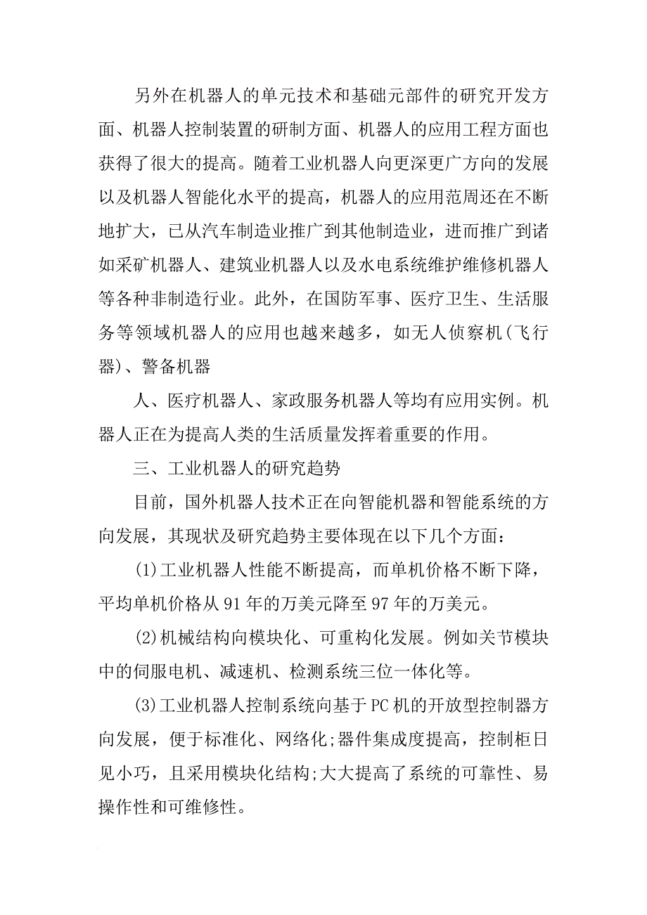 机器人报告_第4页