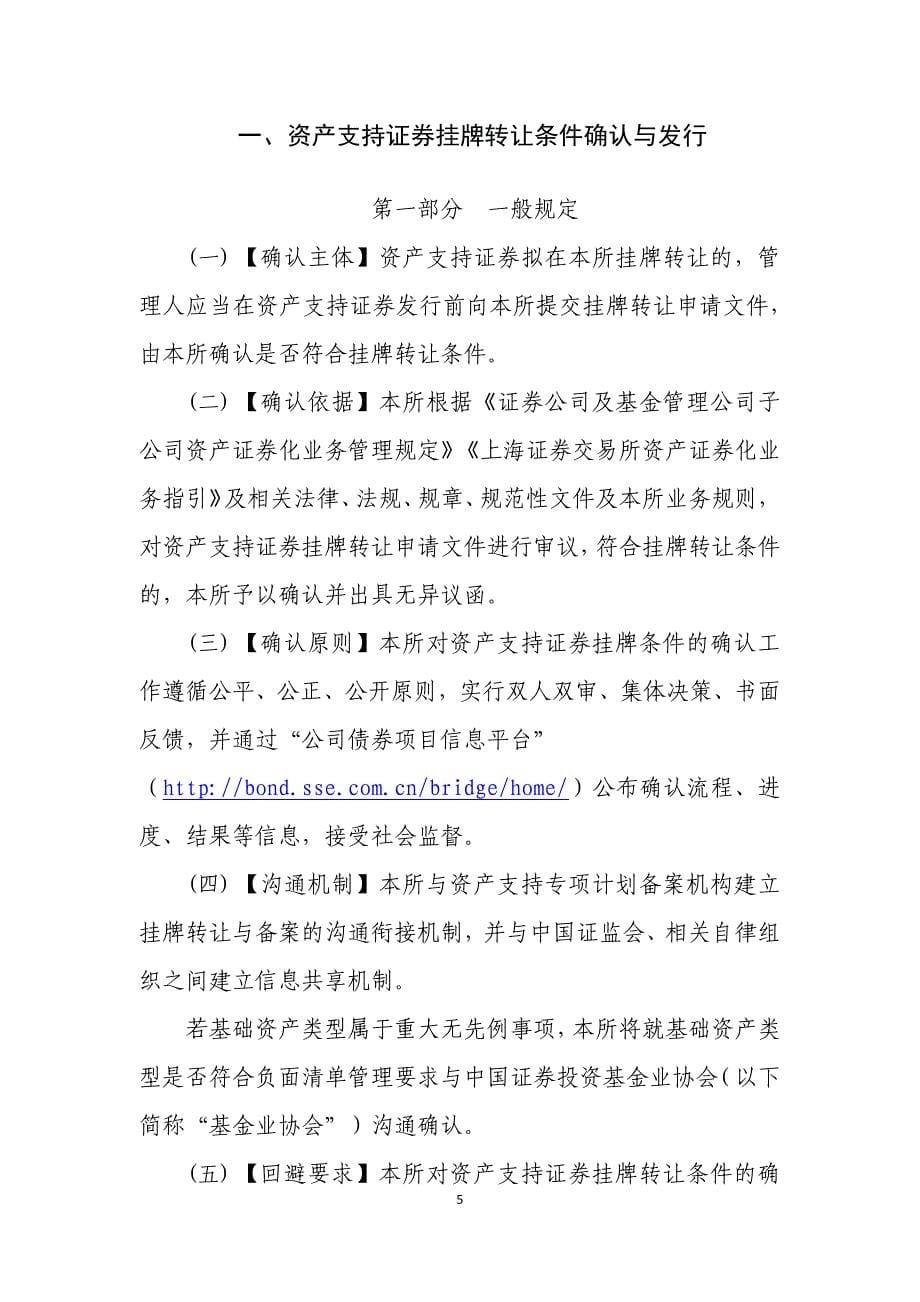 上海证 券交易所资产证 券化业务指南(201610月修订)_第5页