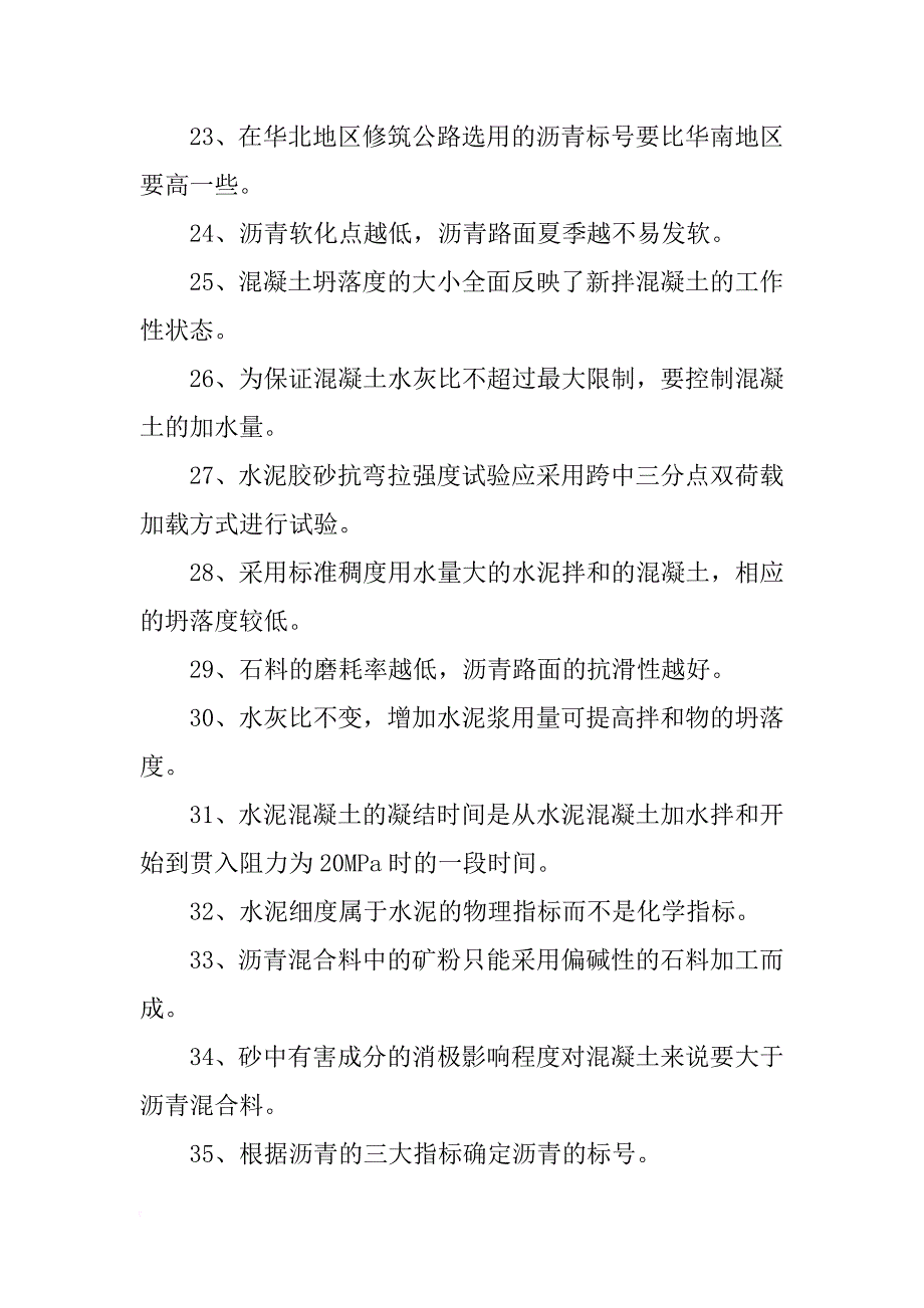 检测员材料考试试题_第4页