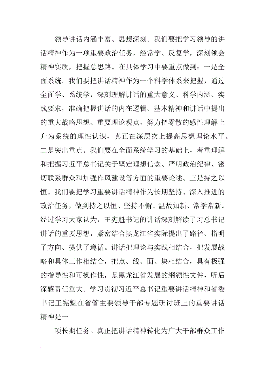 省委书记王宪魁七一讲话_第2页