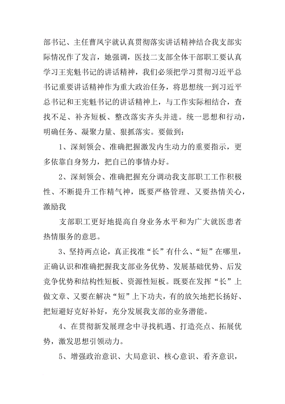 省委书记王宪魁七一讲话_第4页
