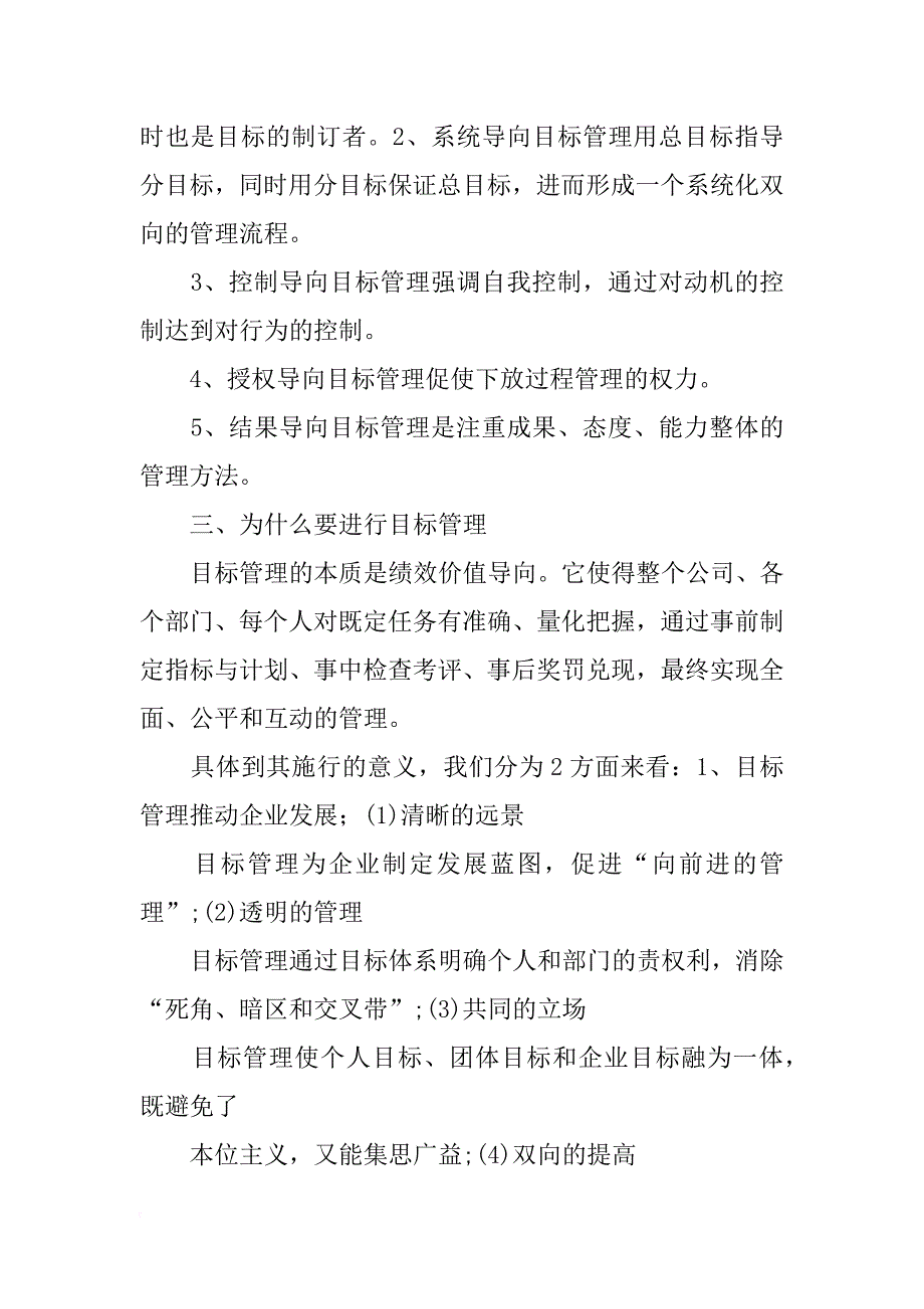 有关个人成长相关内容为题目的管理心得_第4页