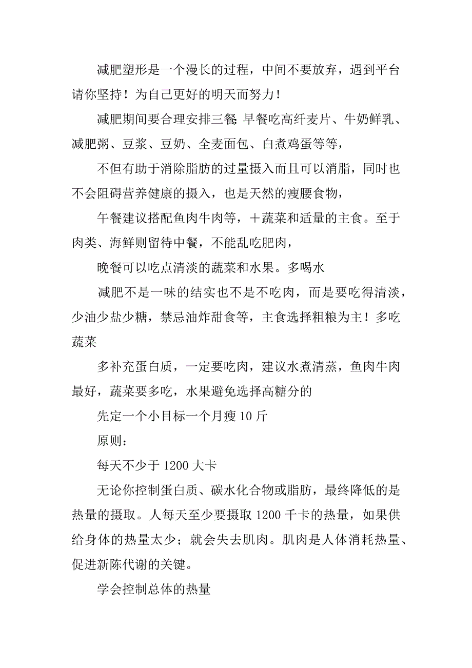 月瘦10斤的计划表_第2页