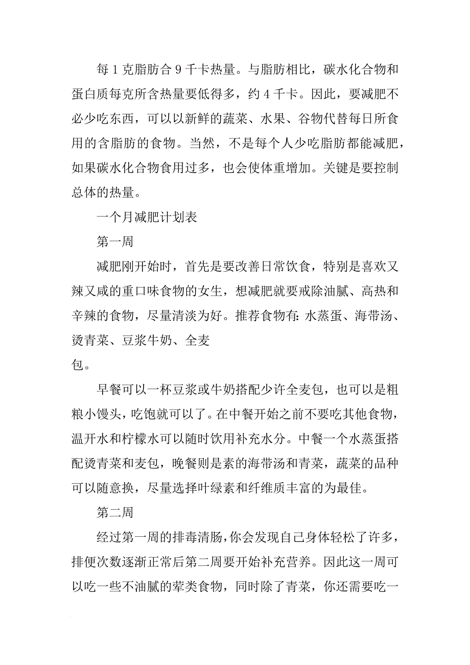 月瘦10斤的计划表_第3页